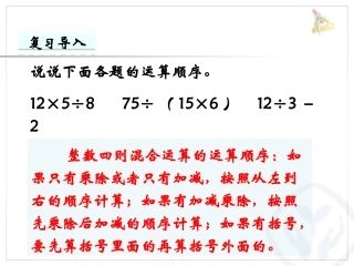 分数乘除混合运算