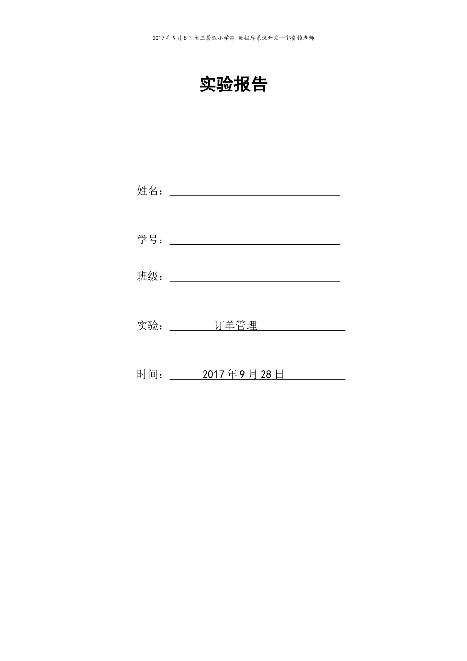 数据库系统开发实验三_第1页