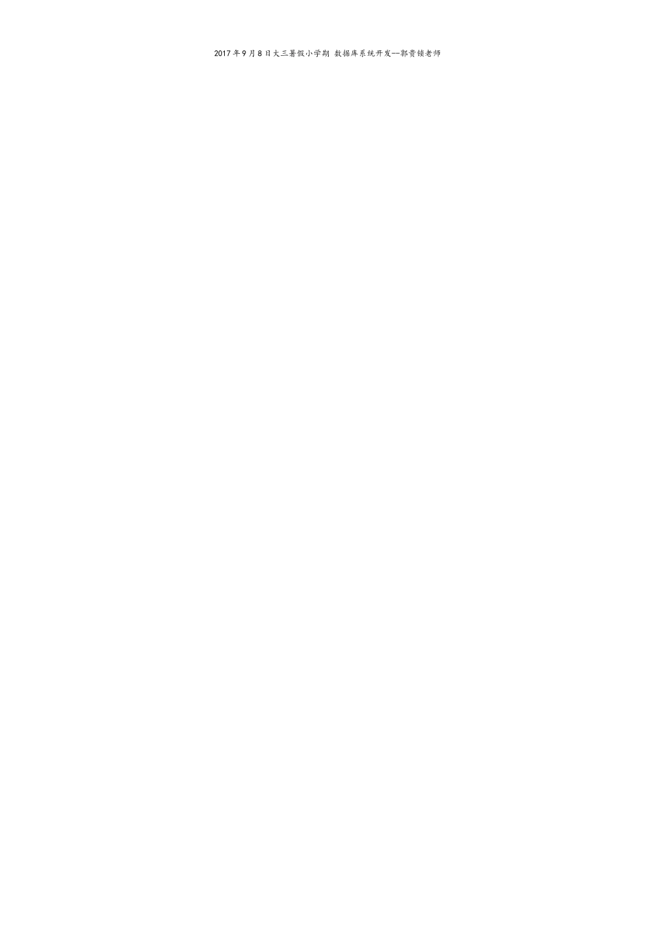 数据库系统开发实验三_第2页