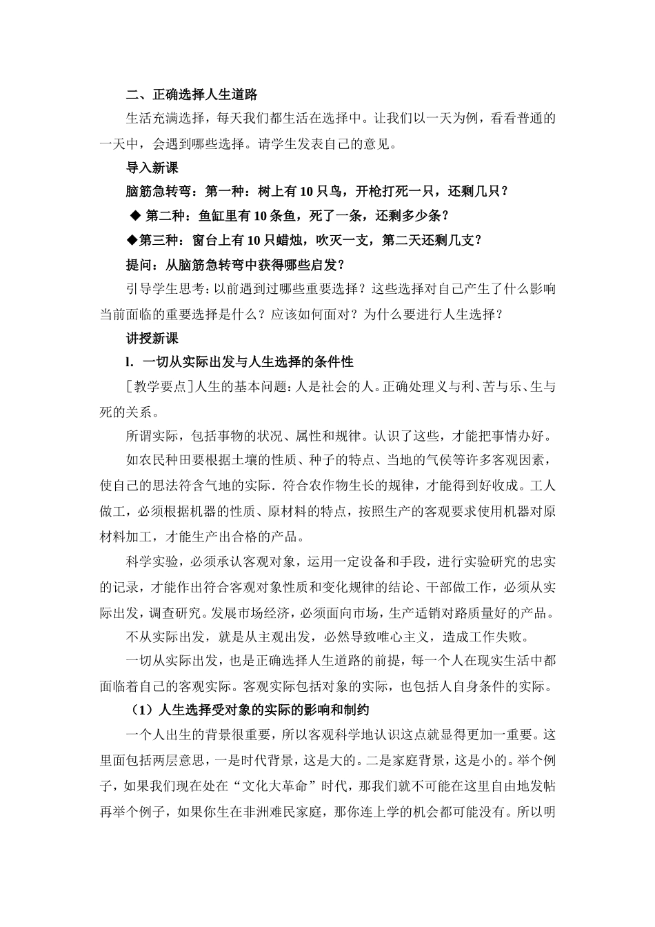 第一课客观实际与人生选择（二） (2)_第2页