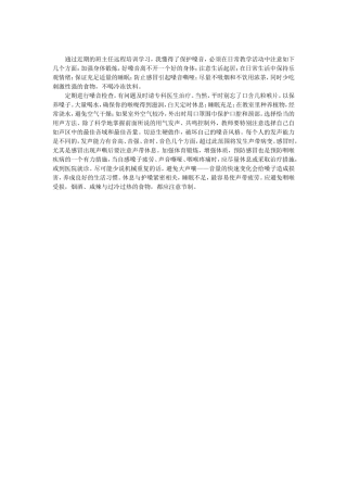 合理保护嗓子