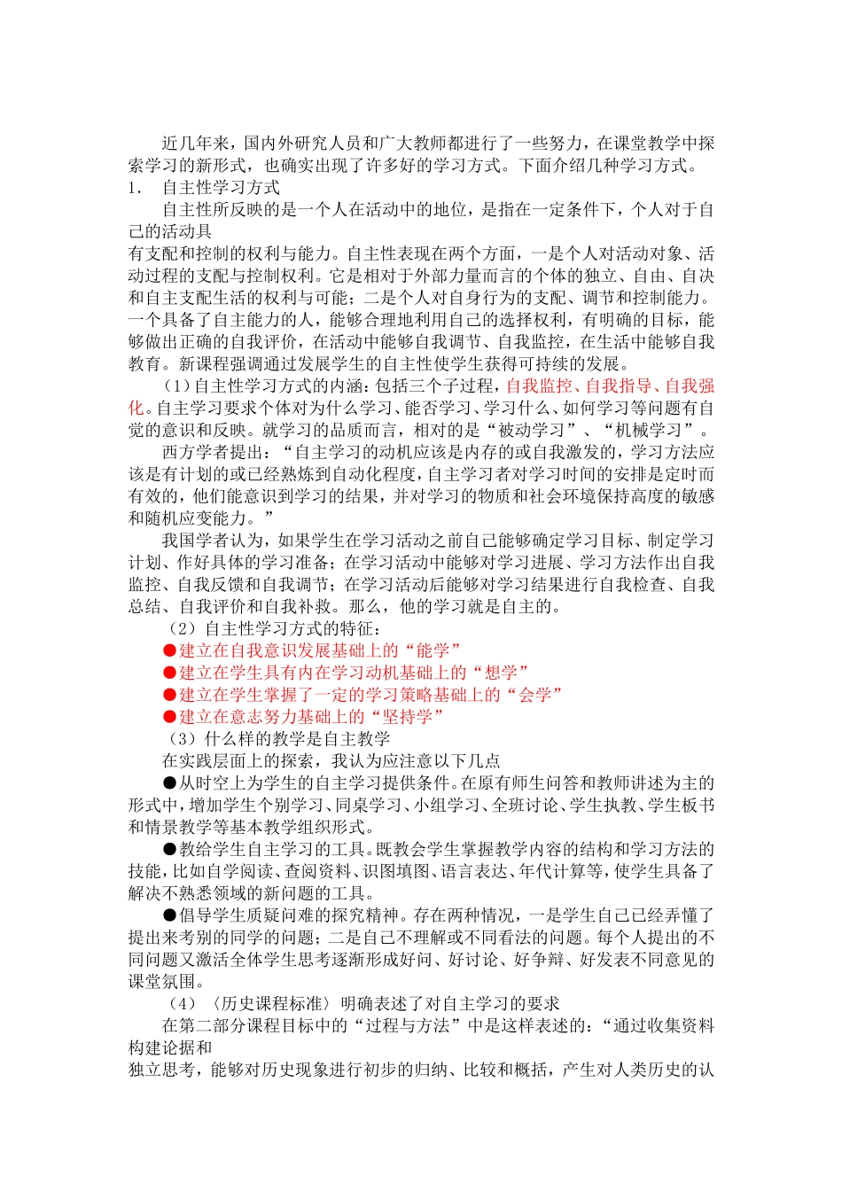 新课程与学习方式的改革_第1页