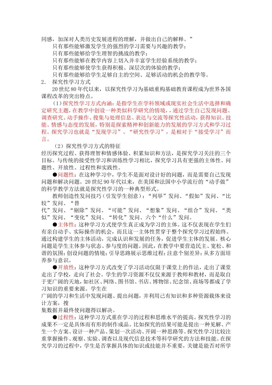 新课程与学习方式的改革_第2页