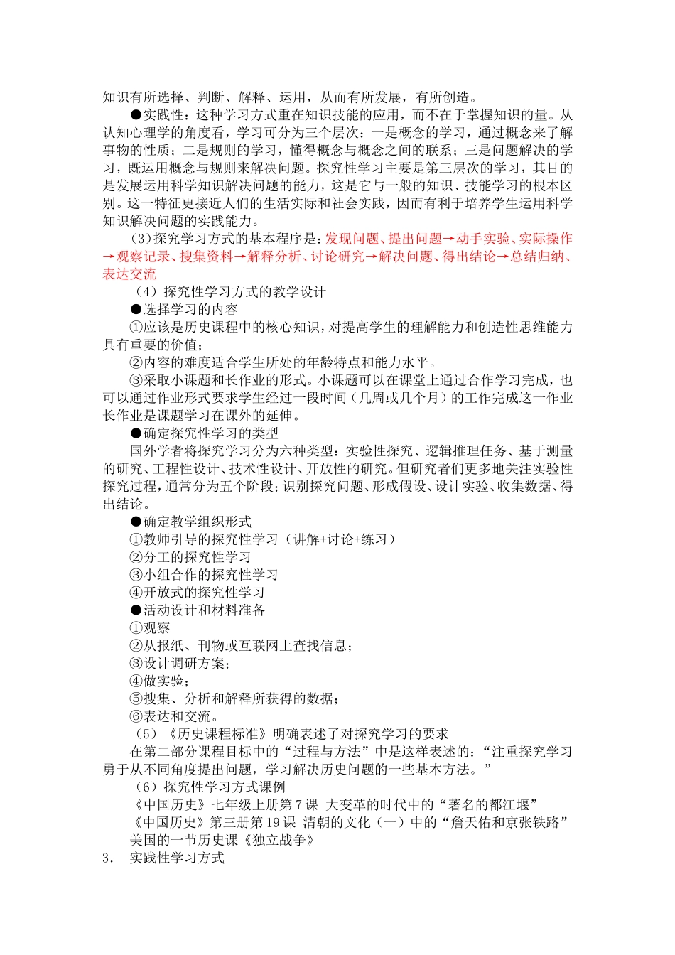 新课程与学习方式的改革_第3页