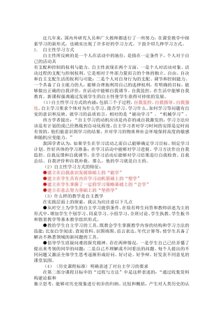新课程与学习方式的改革