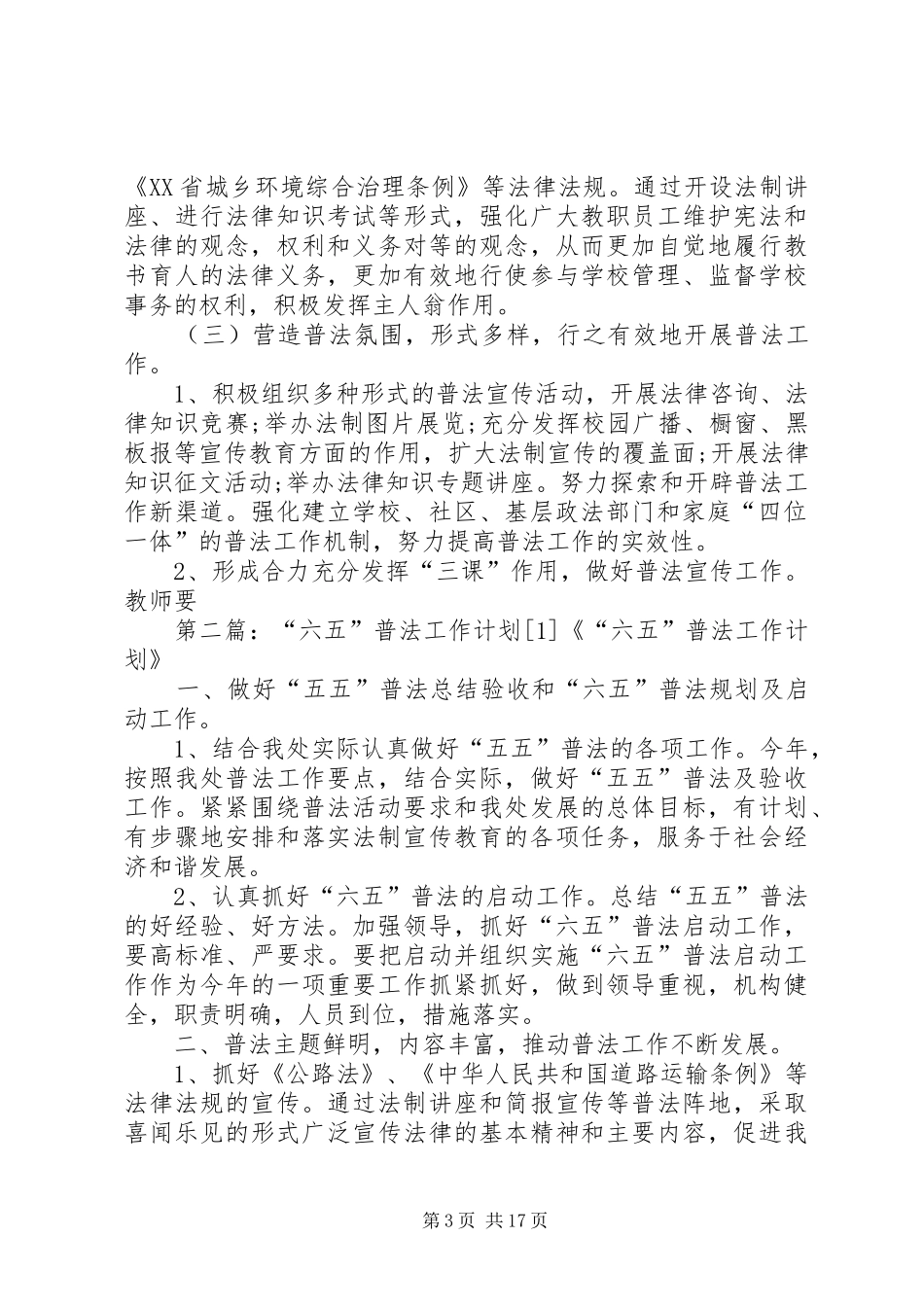 XX年六五普法工作计划制定方案[1]_第3页