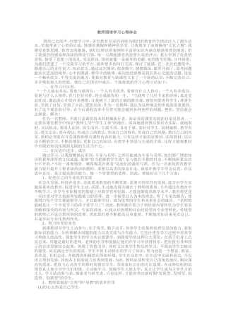 国培学习心得体会