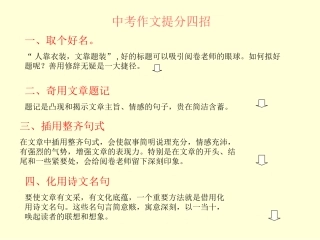 中考作文提分四招