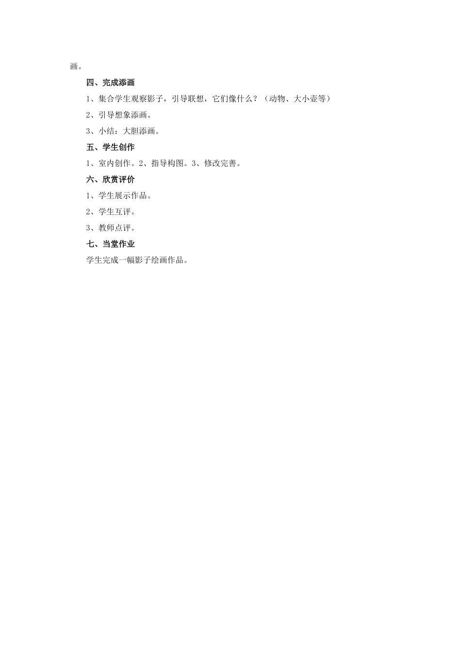 《影子大王》教案3_第2页