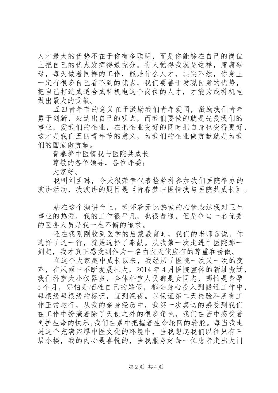 纪念五四主题演讲稿_第2页