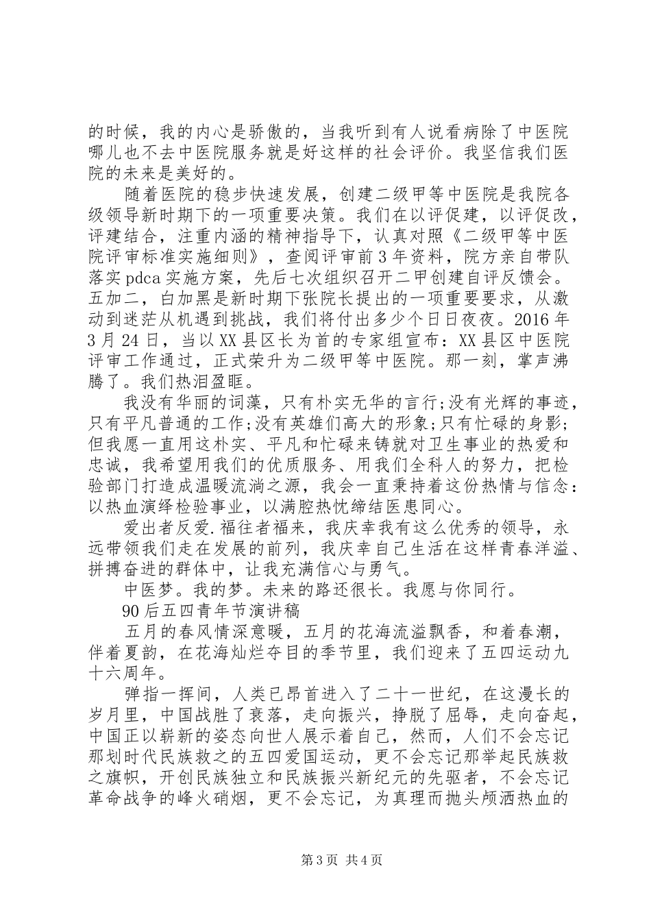 纪念五四主题演讲稿_第3页