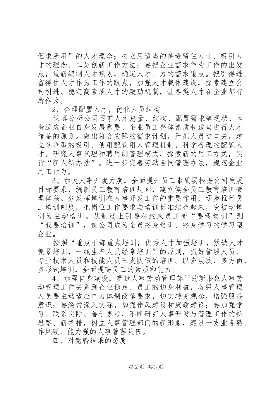 机关竞争上岗演讲稿范文_第2页