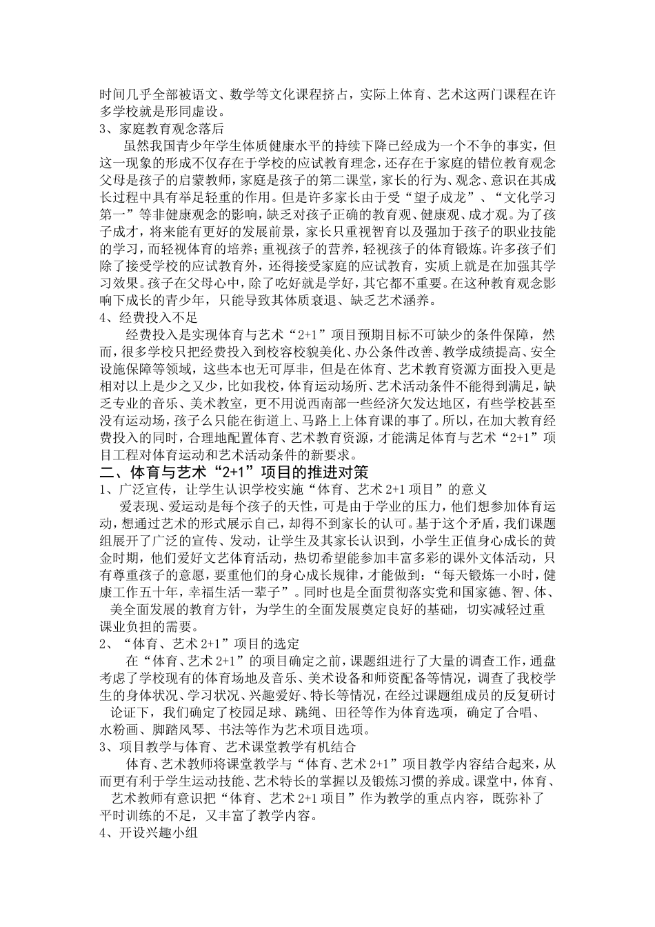 修改后孔梅体育2+1论文_第2页