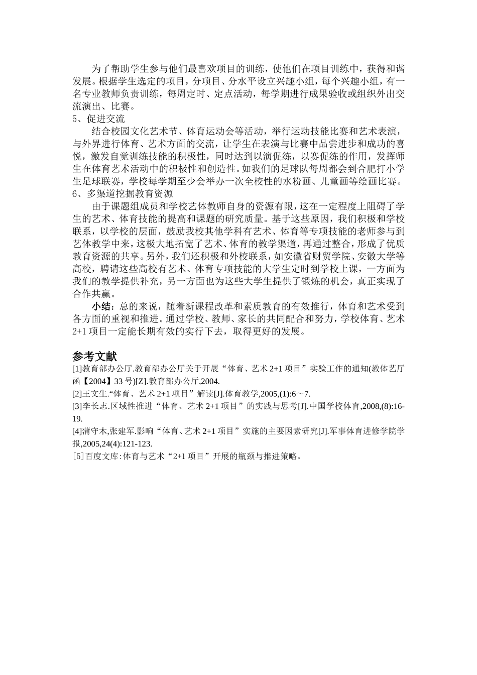 修改后孔梅体育2+1论文_第3页