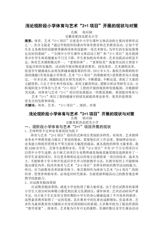 修改后孔梅体育2+1论文