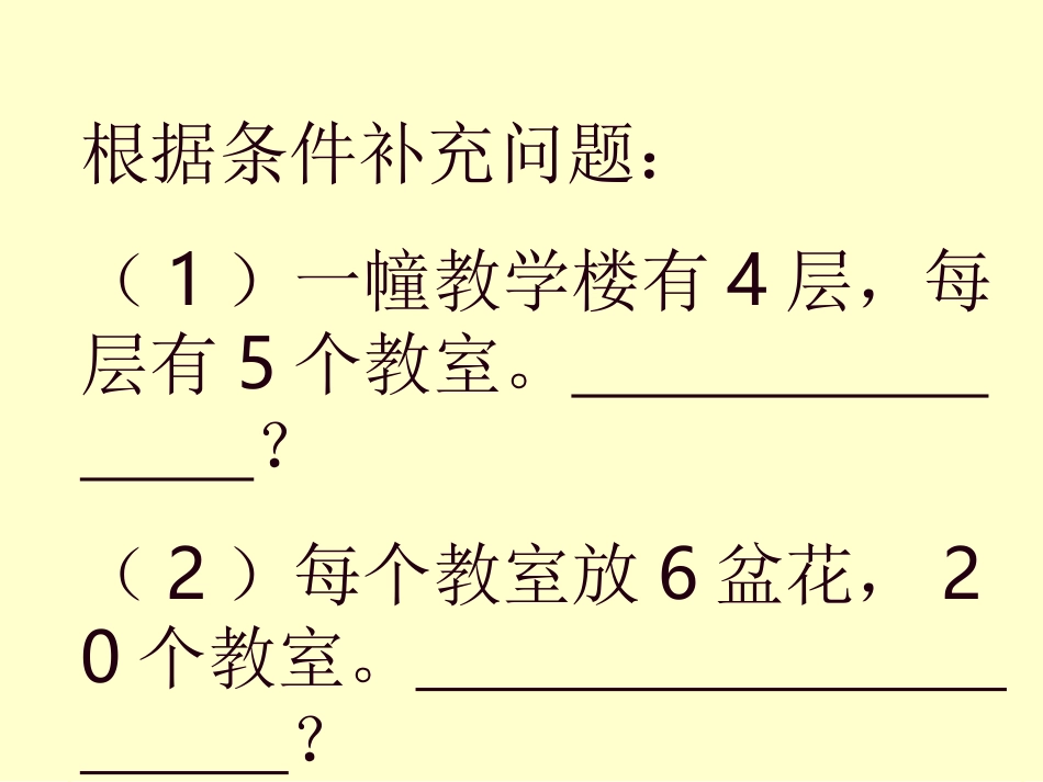 《用两步连乘解决实际问题》课件_第1页
