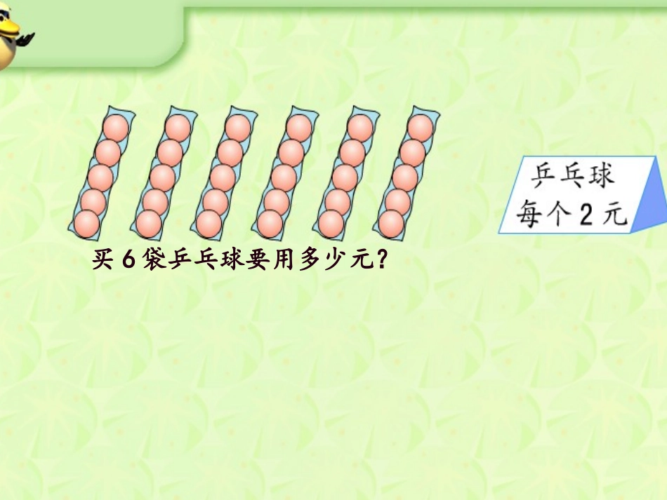 《用两步连乘解决实际问题》课件_第2页