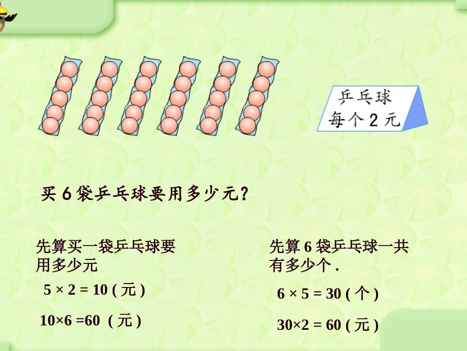 《用两步连乘解决实际问题》课件_第3页