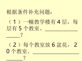 《用两步连乘解决实际问题》课件