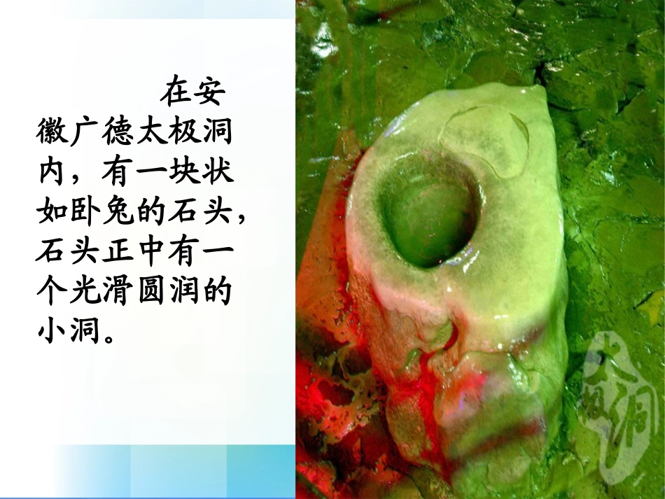 滴水穿石的启示第二课时课件_第2页