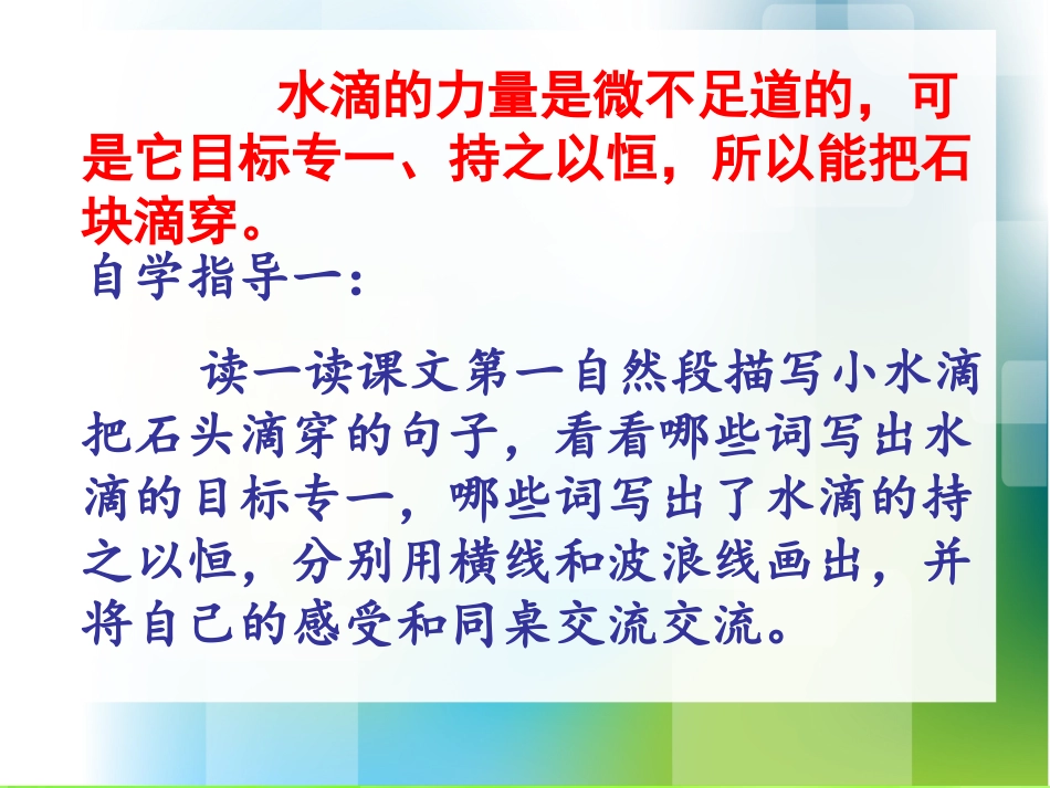 滴水穿石的启示第二课时课件_第3页