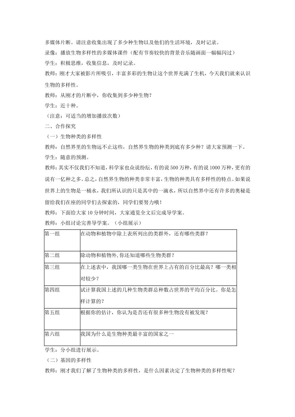 《第一节-认识生物的多样性》教案_第2页