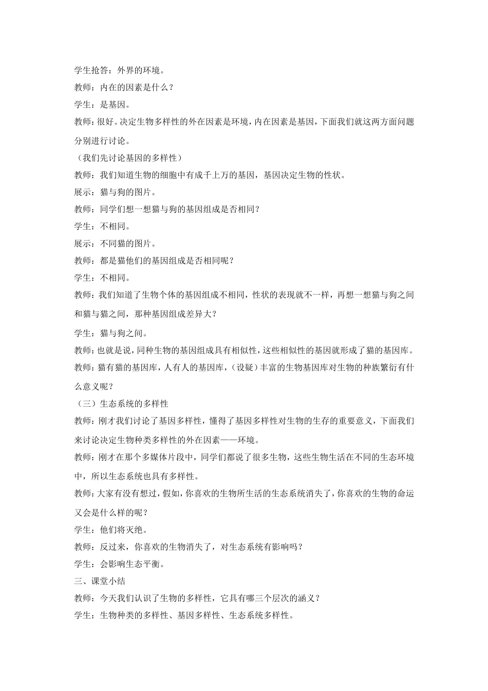 《第一节-认识生物的多样性》教案_第3页