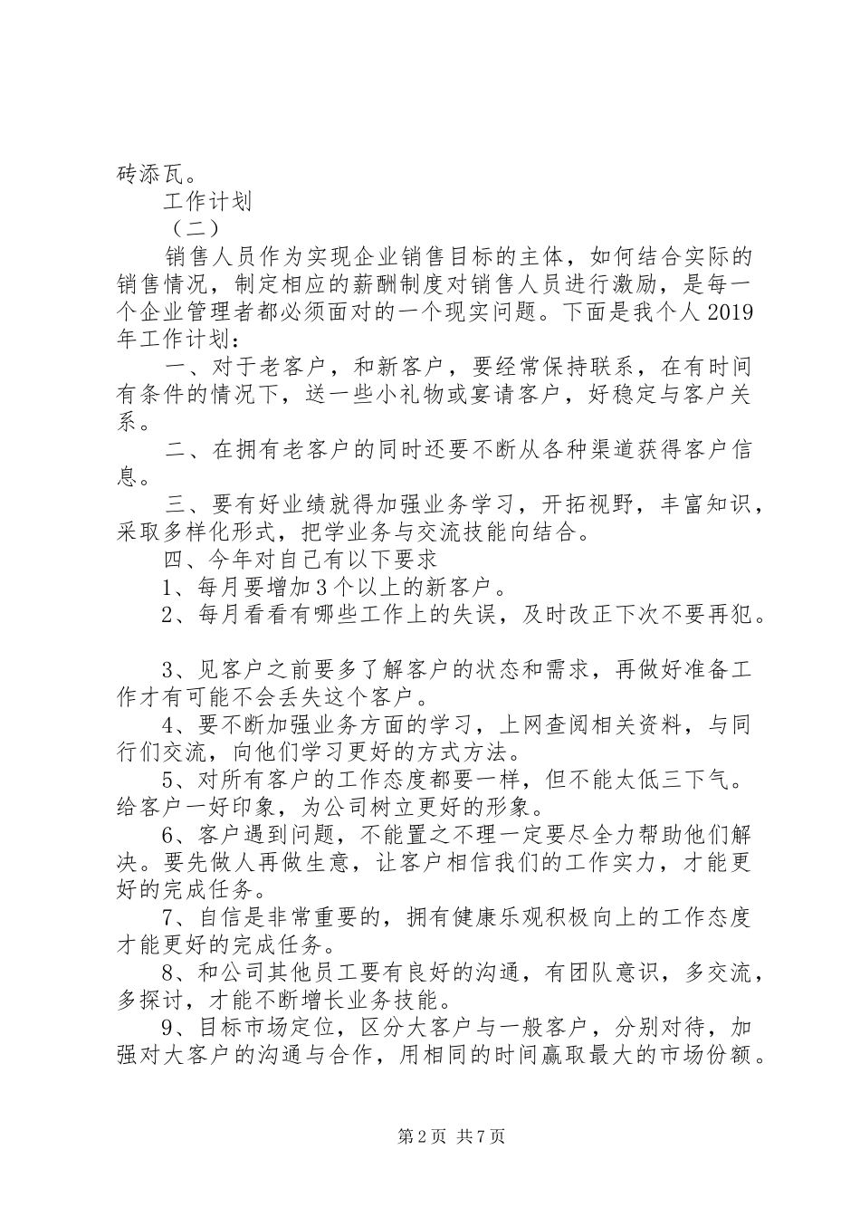 XX年的工作计划_第2页