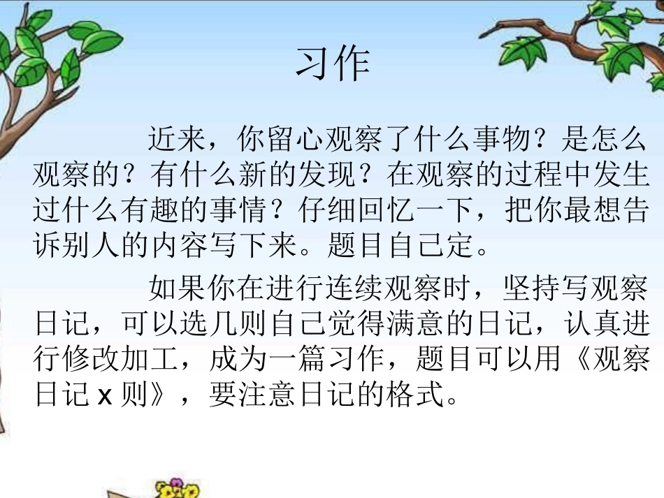 四年级上册第二单元观察蚂蚁作文_第2页