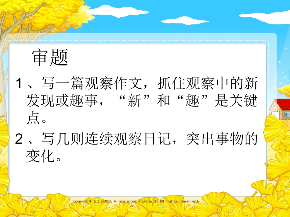 四年级上册第二单元观察蚂蚁作文_第3页