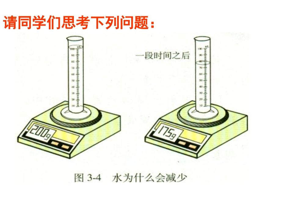 分子和原子ppt课件_第3页