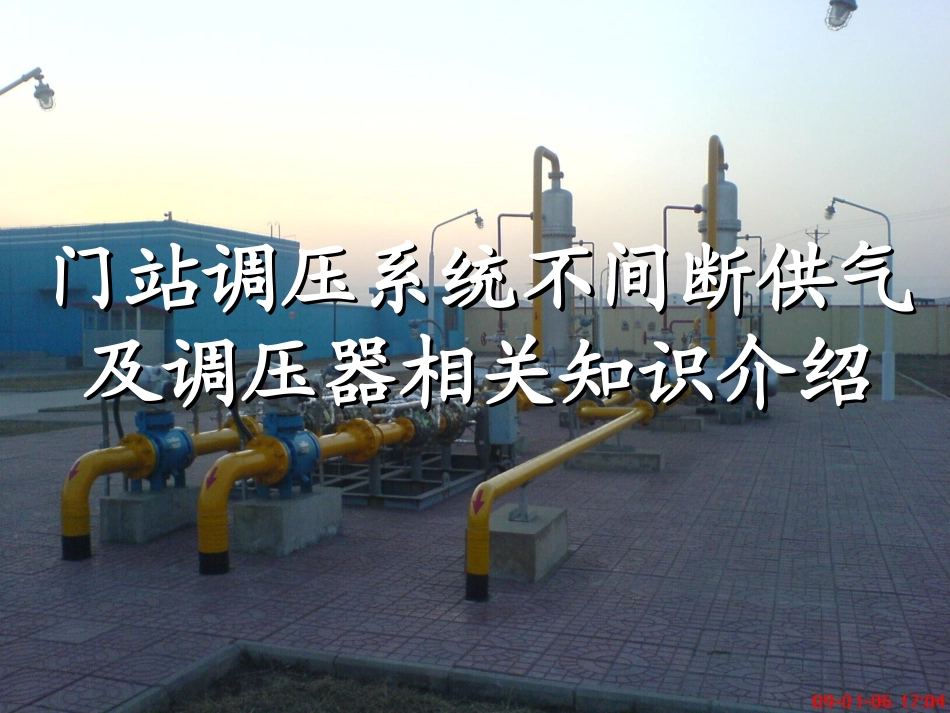 天然气调压器(四种监控主调方式)_第1页