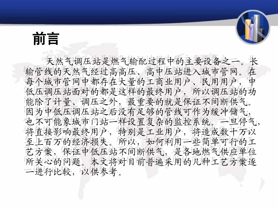 天然气调压器(四种监控主调方式)_第2页