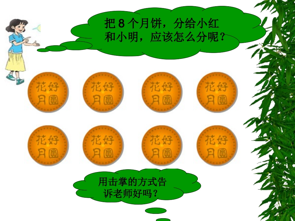 几分之一课件转_第2页