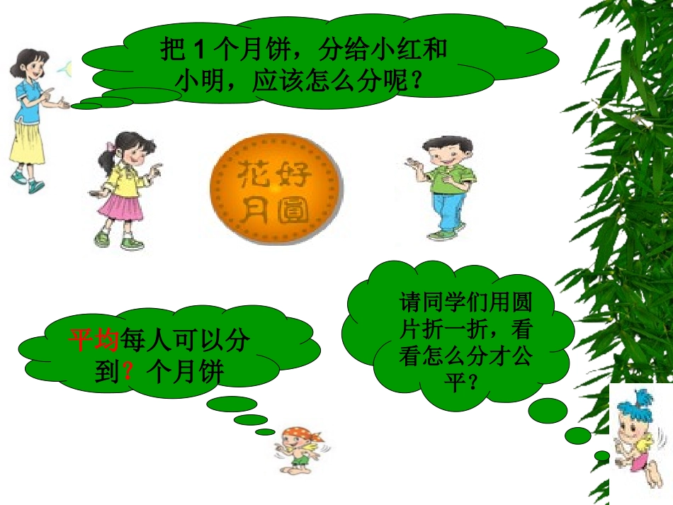 几分之一课件转_第3页