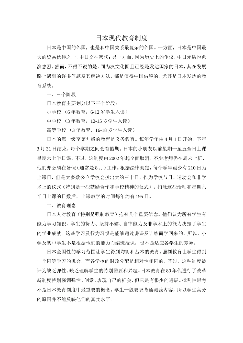 日本的现代教育制度_第1页