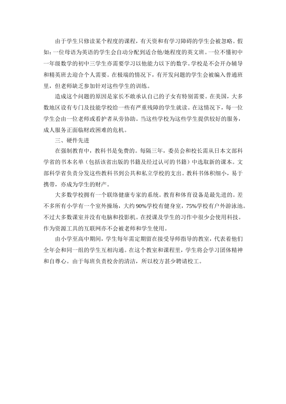 日本的现代教育制度_第2页