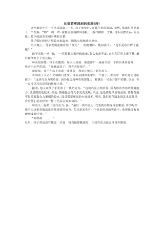 比惩罚更深刻的教育（转载）