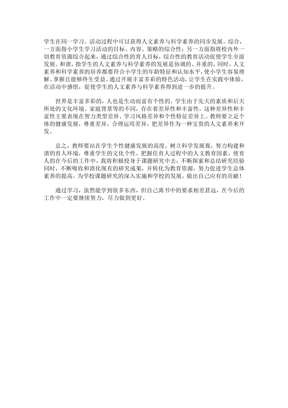 《教师科学素养》心得体会_第2页