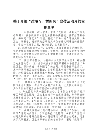 关于开展“改陋习、树新风”宣传活动月的安排意见