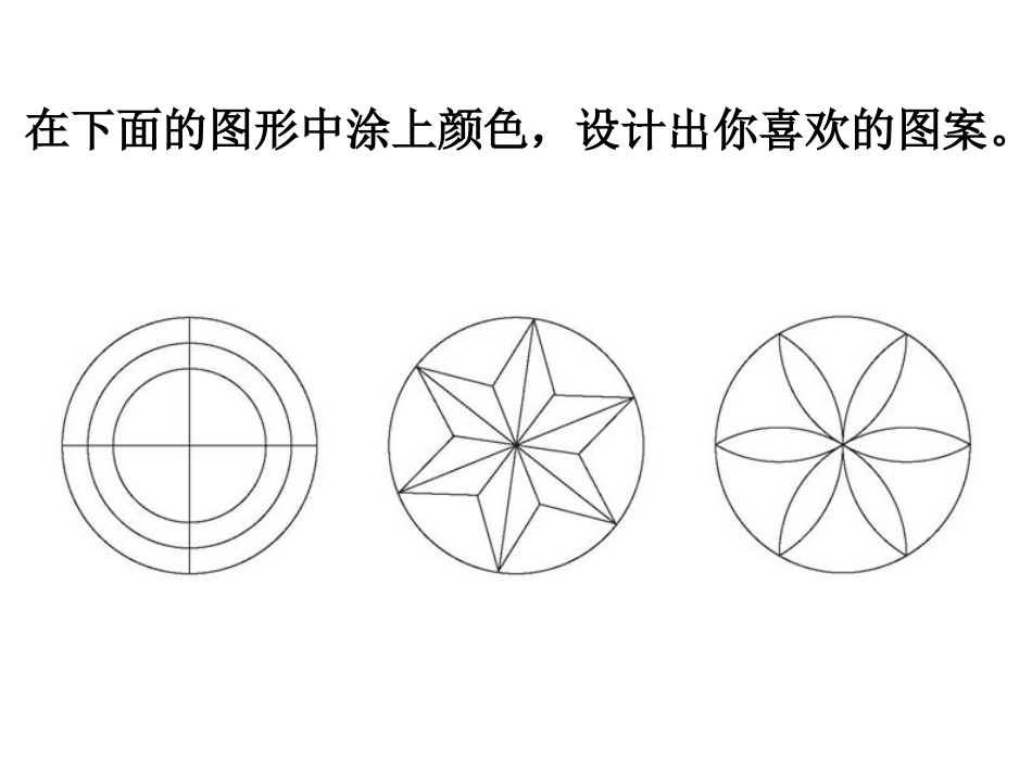 动手做一做-欣赏与设计_第1页