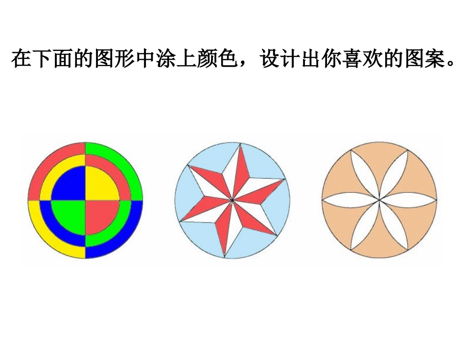 动手做一做-欣赏与设计_第2页