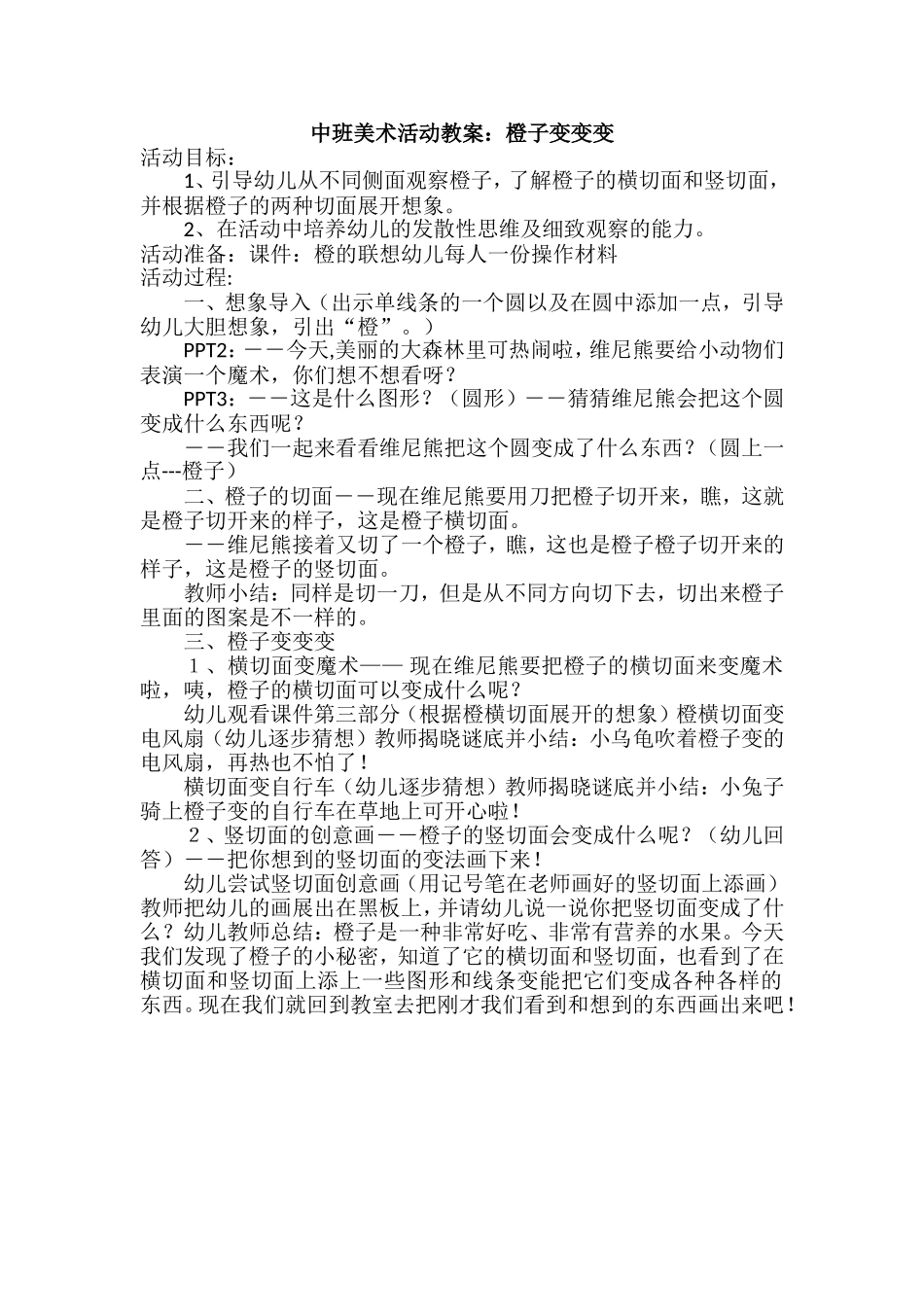中班美术：橙子变变变_第1页