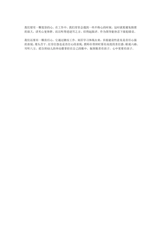 我们要有一颗宽容的心
