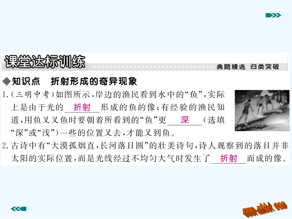 含2015年中考题第四章-在光的世界里4.光的折射(第2课时)_第3页