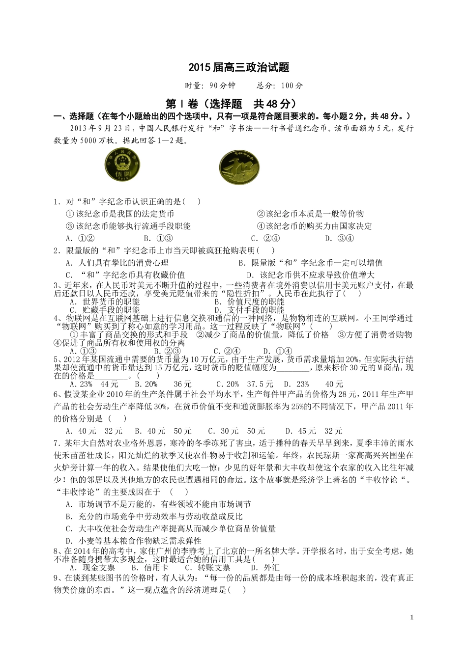 2015届高三上学期政治试题_第1页