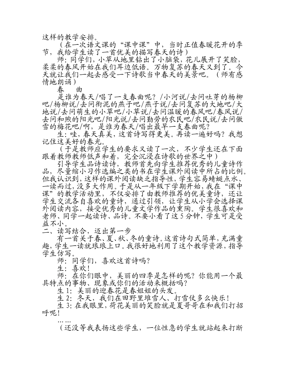 《学写儿童诗》教学设计_第3页