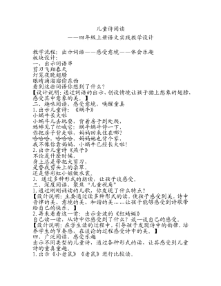 《学写儿童诗》教学设计