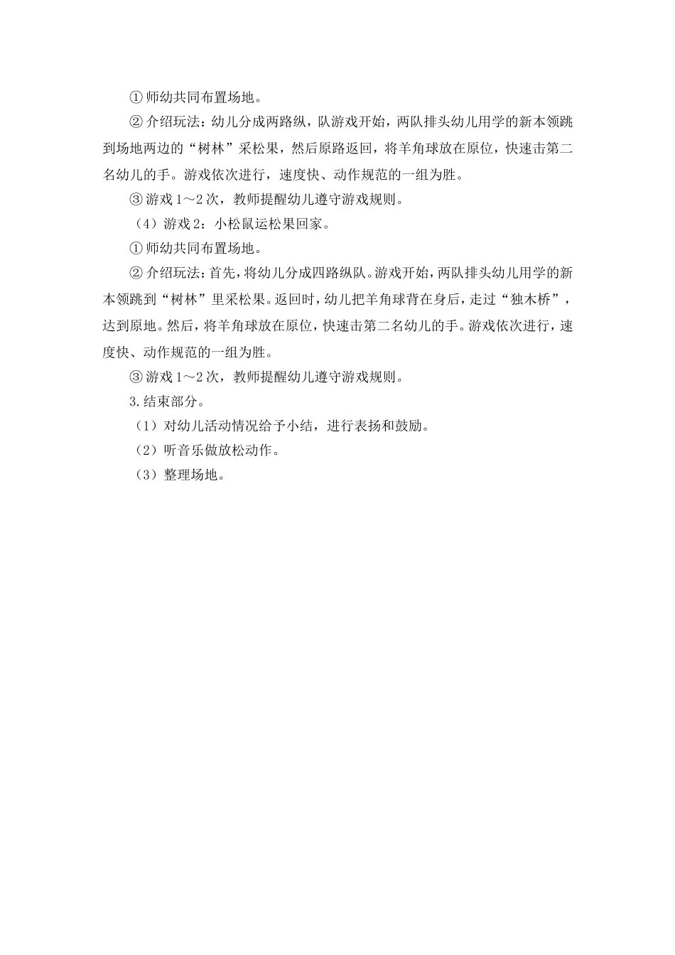 中班体育：快乐羊角球_第2页