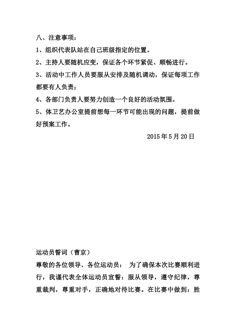 校园足球赛开幕式主持稿_第3页
